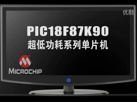 Microchip超低功耗LCD单片机PIC18F87K90