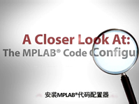 A Closer Look At - EP1 - 安装MPLAB®代码配置器