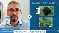 双通道门极驱动器SCALE-iFlex LT NTC助力可再生能源应用
